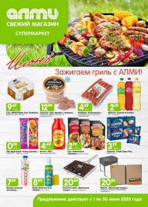 Скидки и акции в супермаркетах "АЛМИ"!